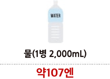 물(1병 2,000mL)